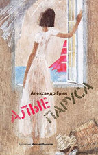 «Алые паруса»