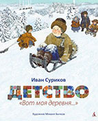«Детство»