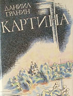 «Картина»
